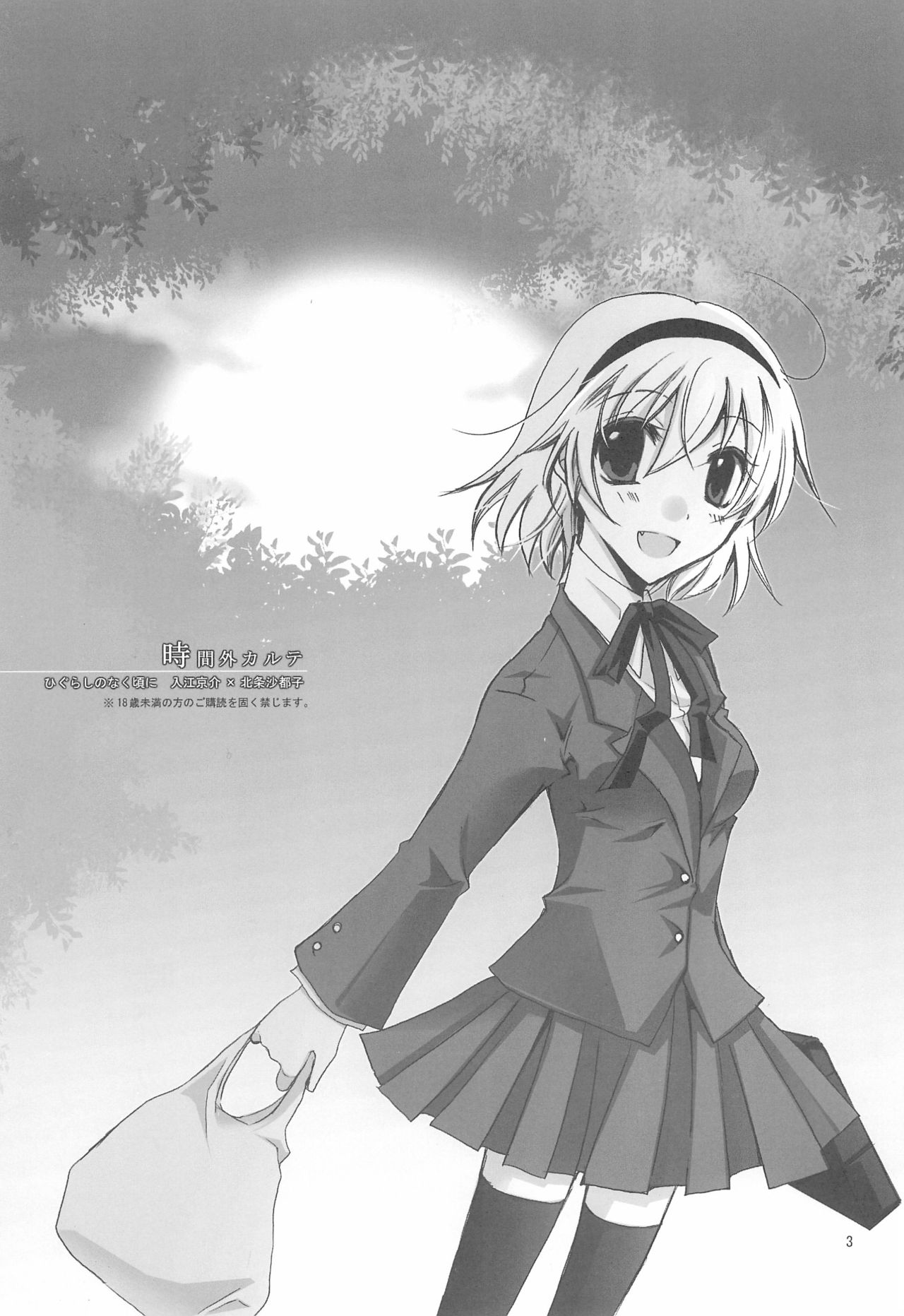 Jikangai Karte page 3 full