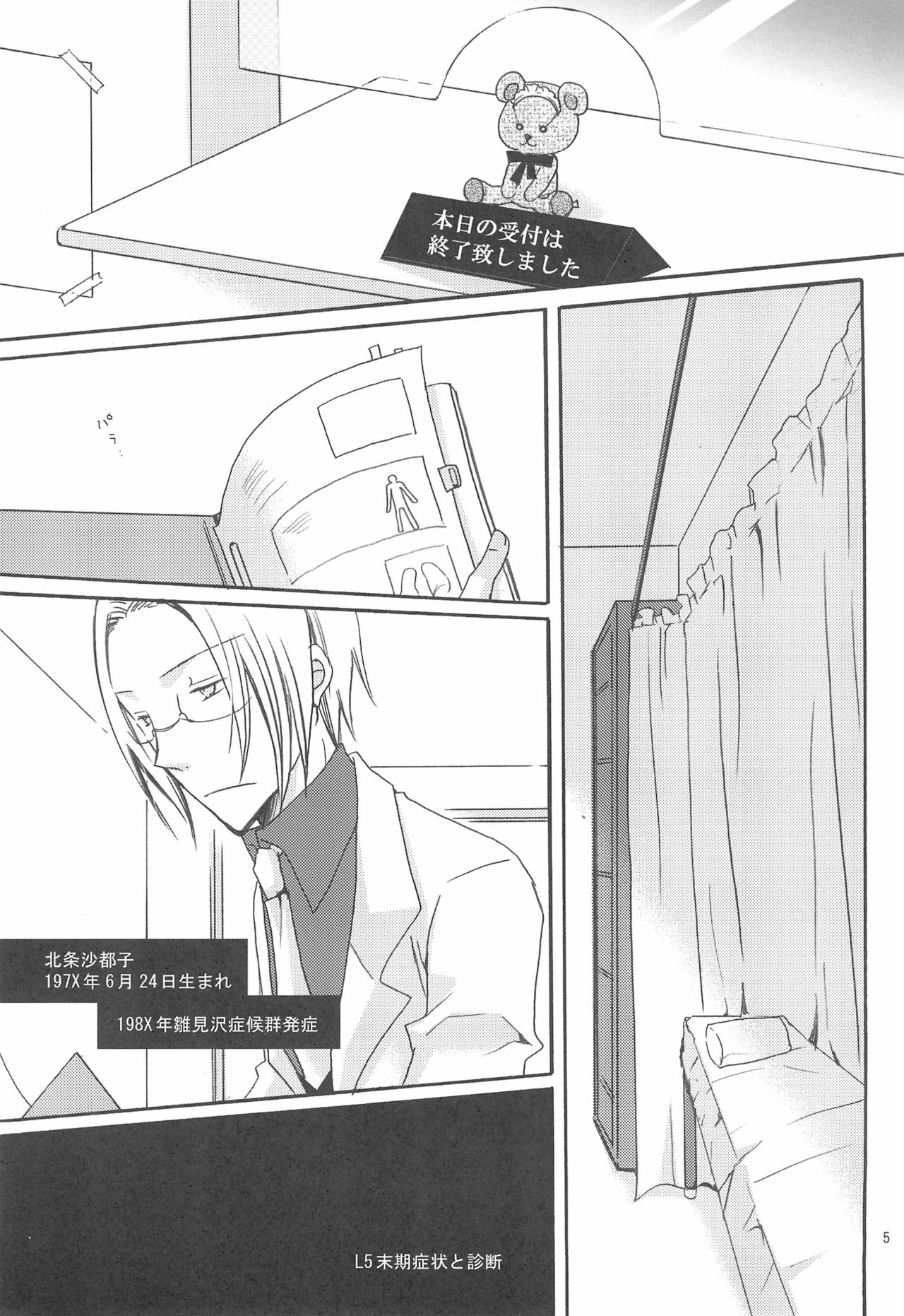 Jikangai Karte page 5 full