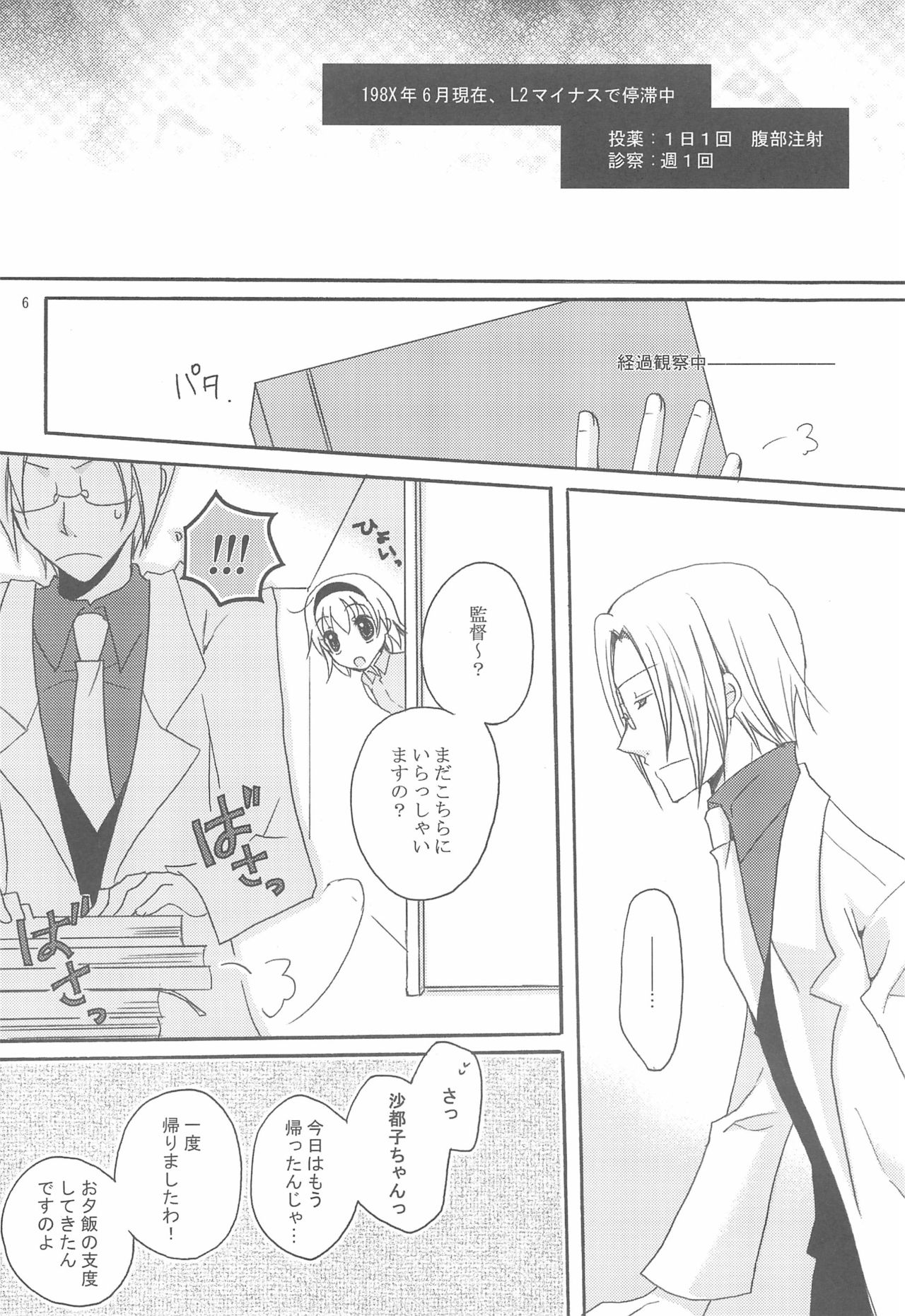 Jikangai Karte page 6 full