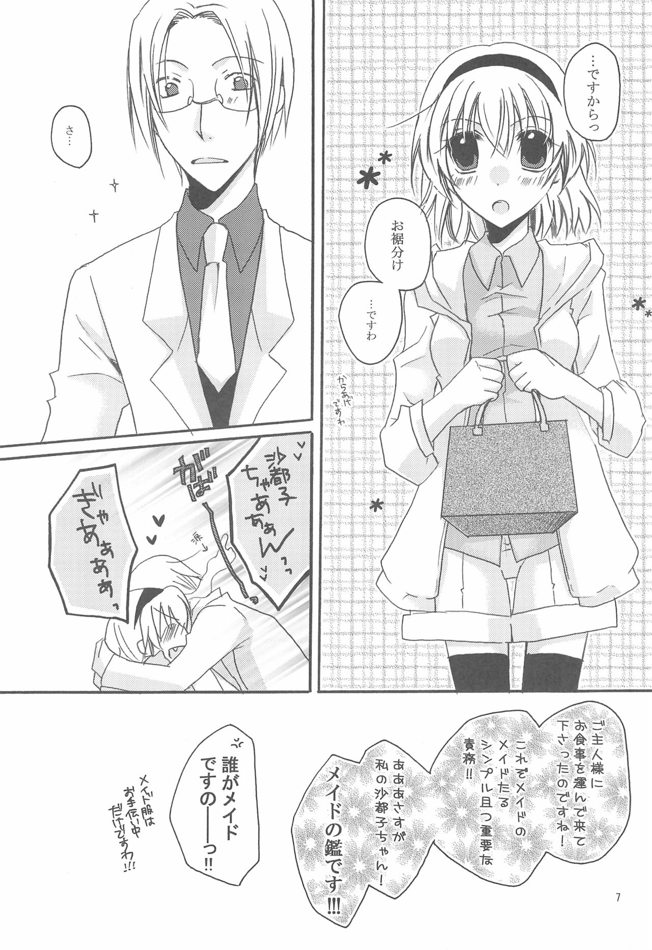 Jikangai Karte page 7 full