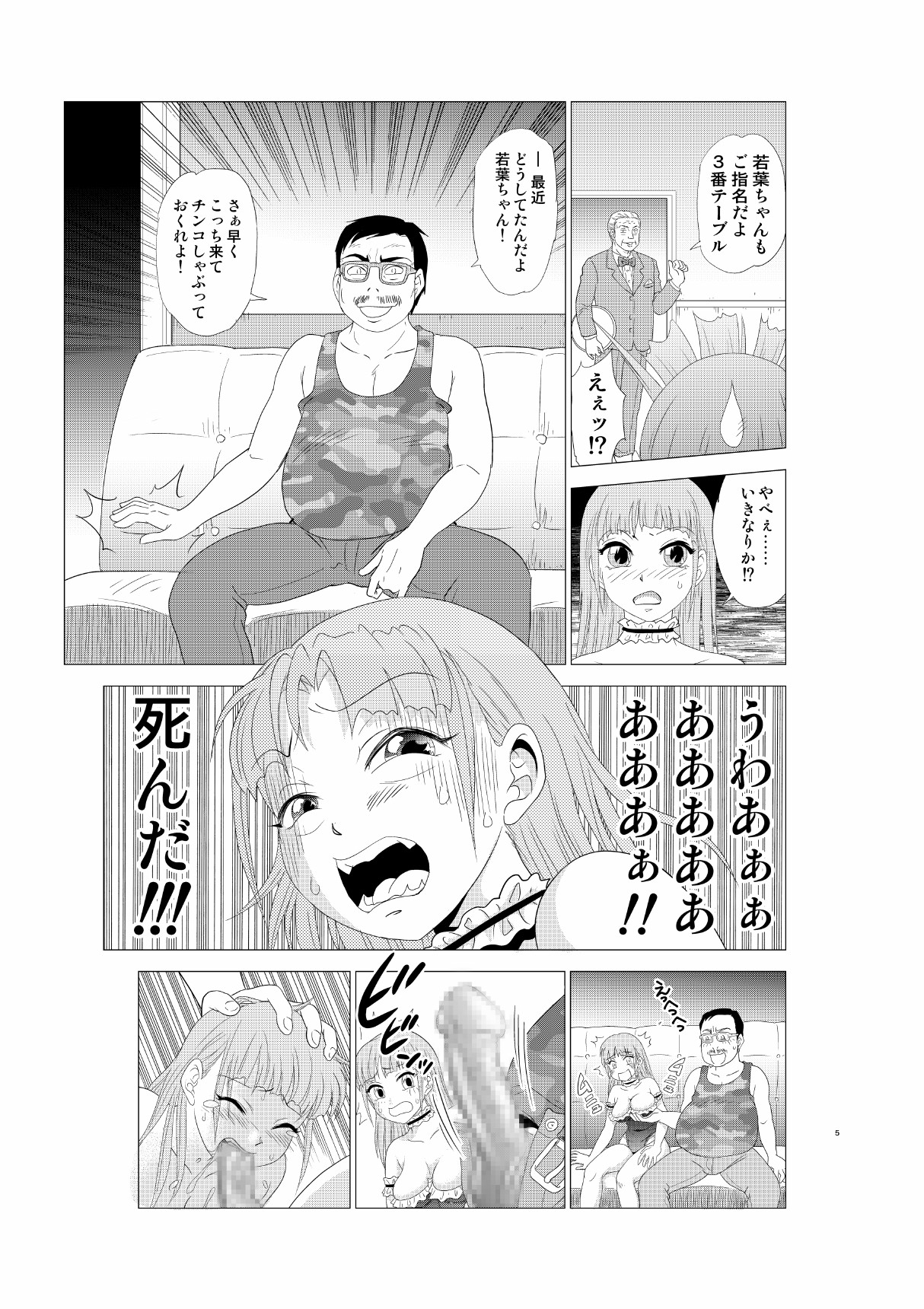 入れ替え村Diary その8 page 5 full