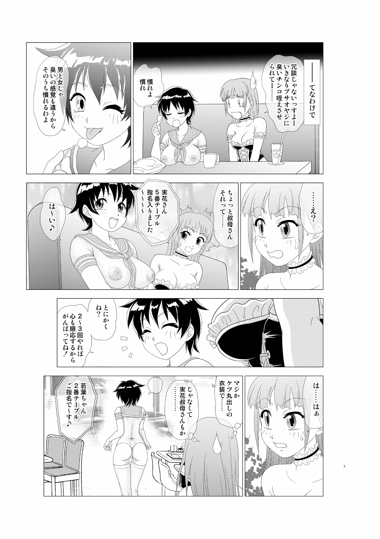 入れ替え村Diary その8 page 7 full