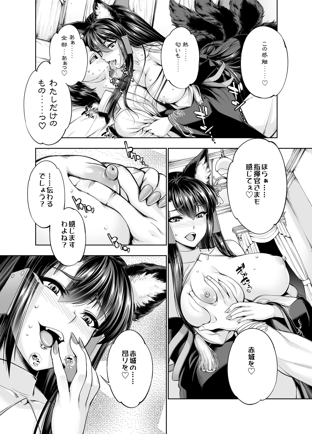 Akagiwazurai Koumou page 7 full