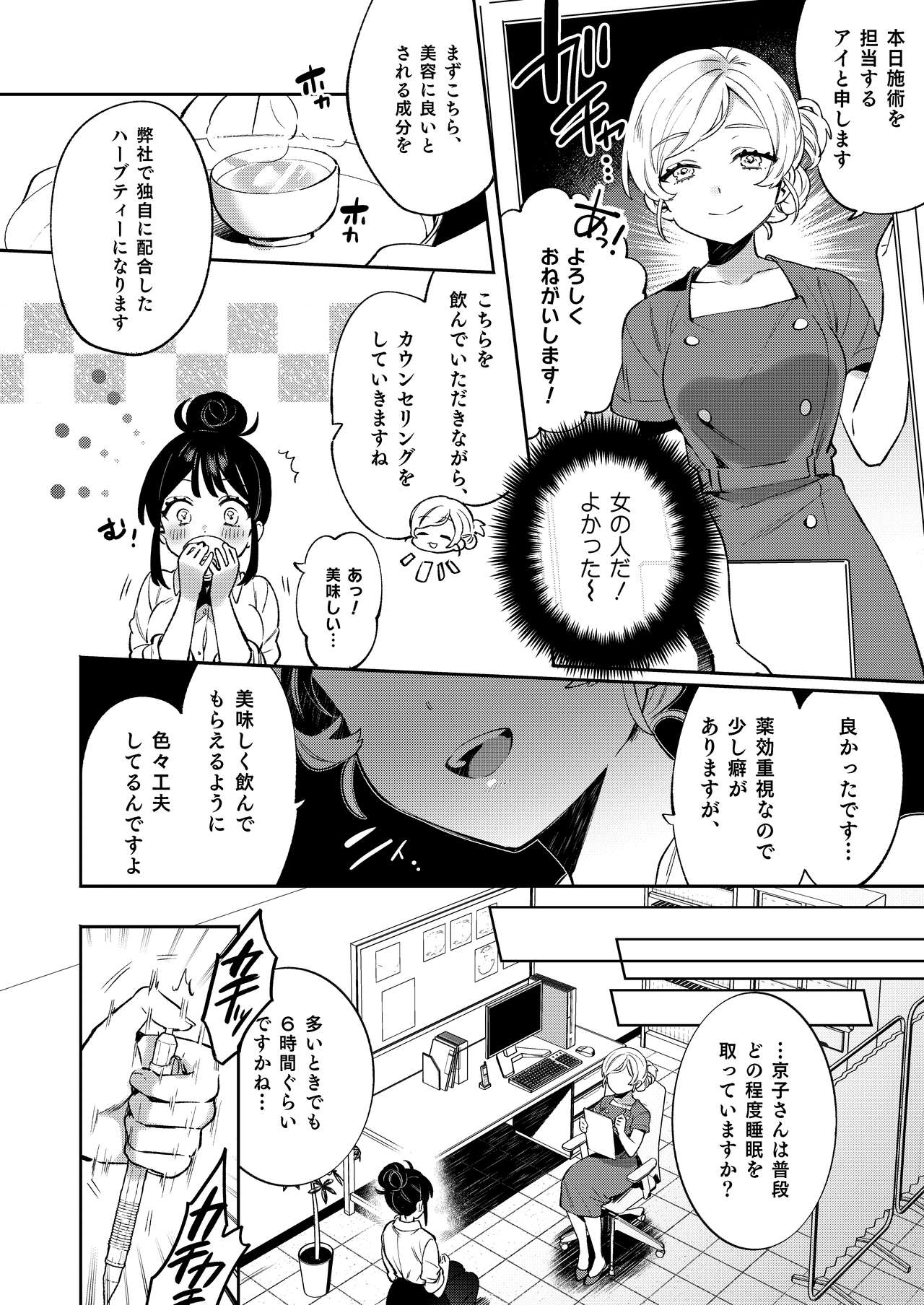 Konpou Shoujo 9 page 5 full