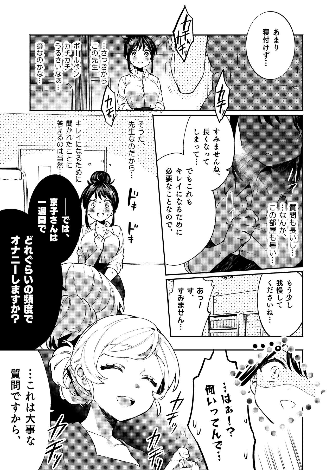 Konpou Shoujo 9 page 6 full