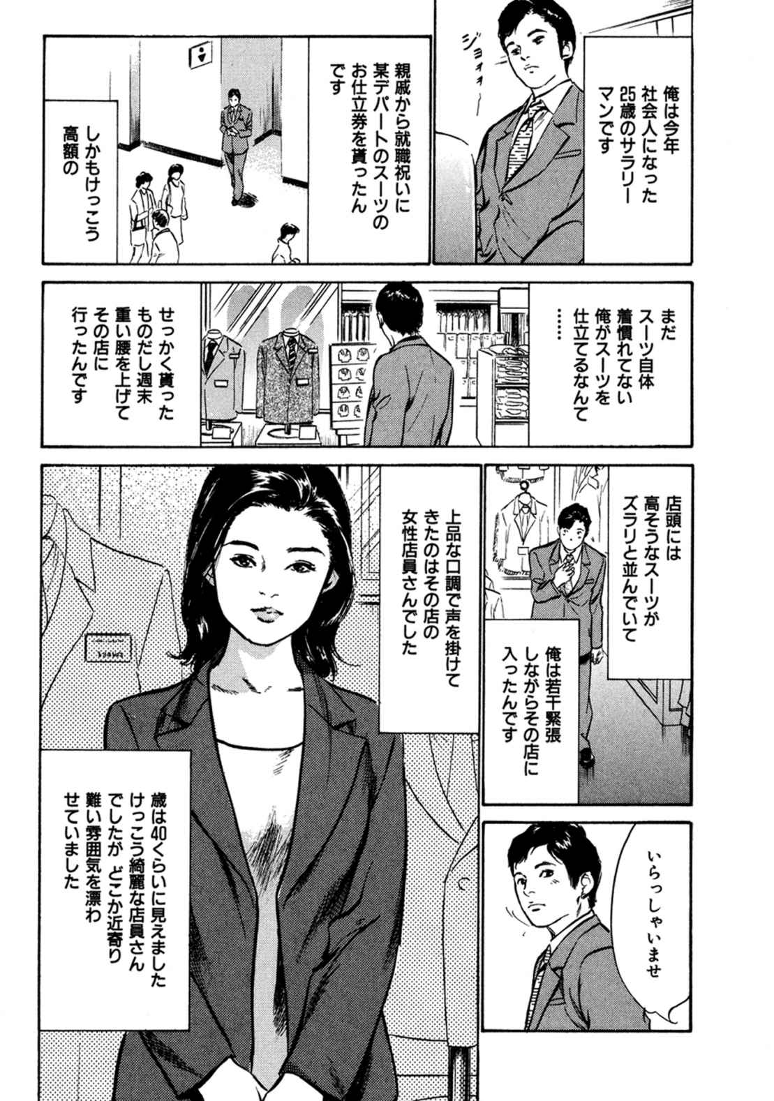 八月薫全集 第3巻 働くカラダ page 4 full