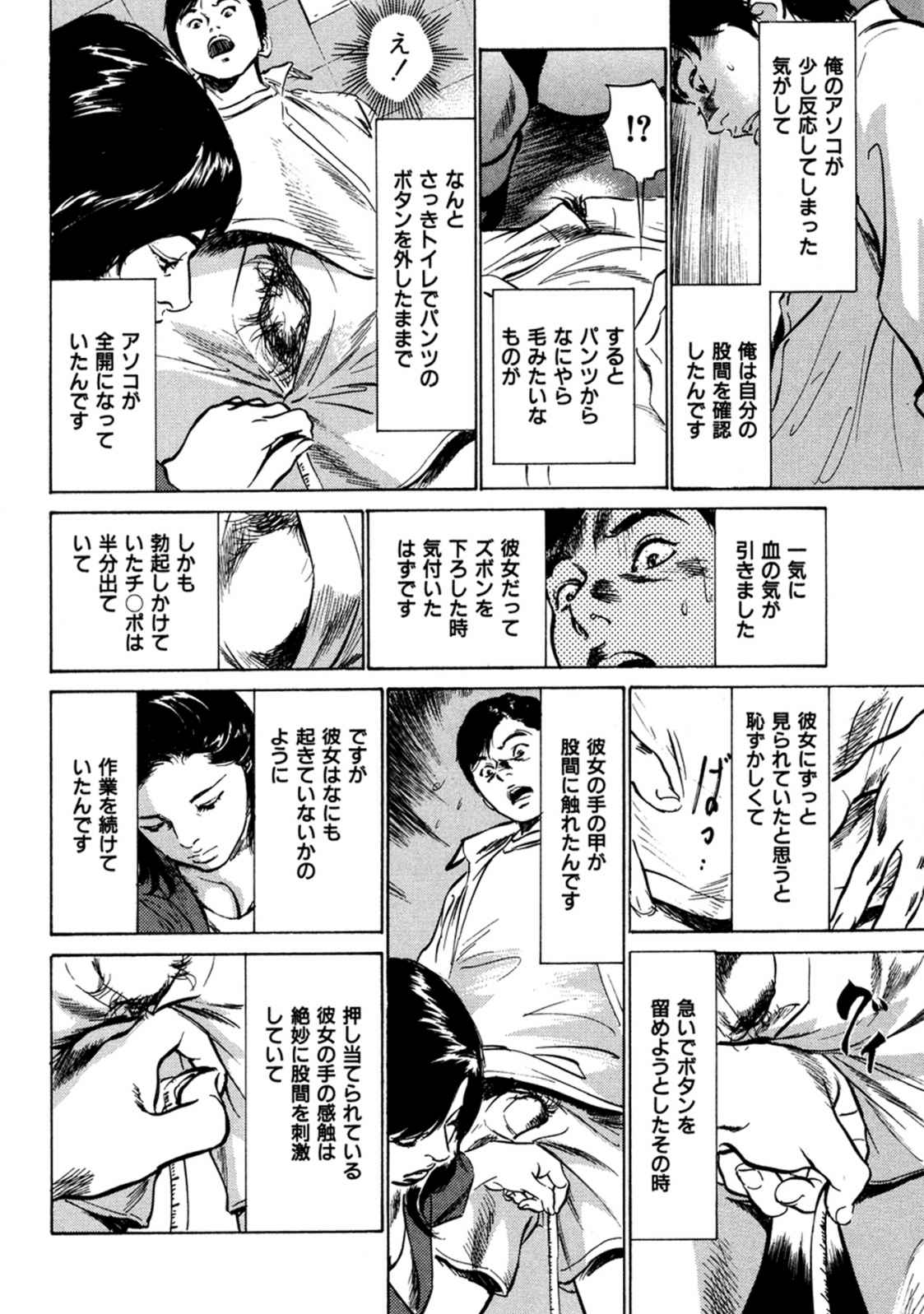 八月薫全集 第3巻 働くカラダ page 8 full