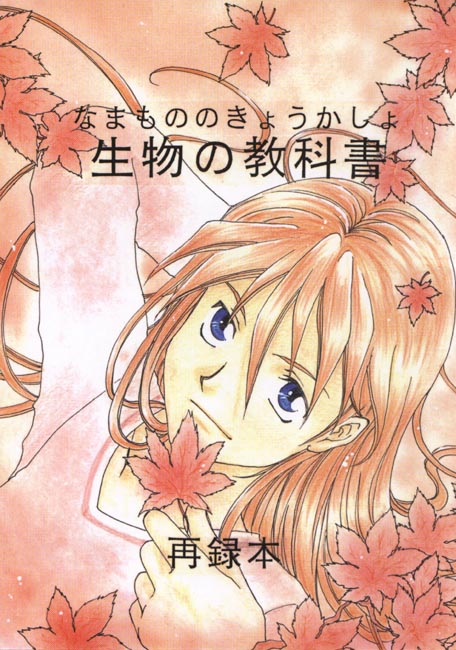 Namamono No Kyoukasho Sairoku Bon page 1 full