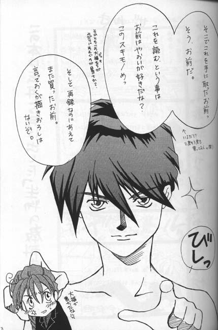 Namamono No Kyoukasho Sairoku Bon page 2 full