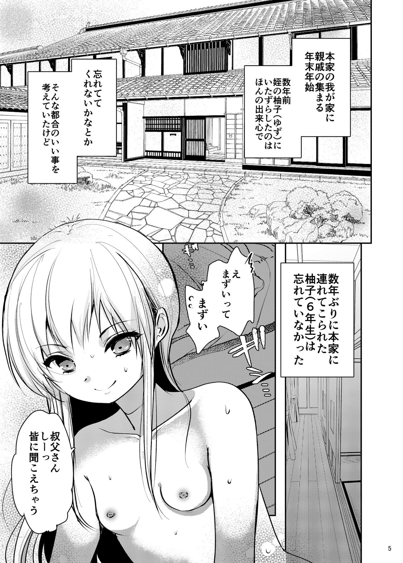 Oji-san no Sei de Dosukebe ni Natta Mei Kanzenban page 2 full