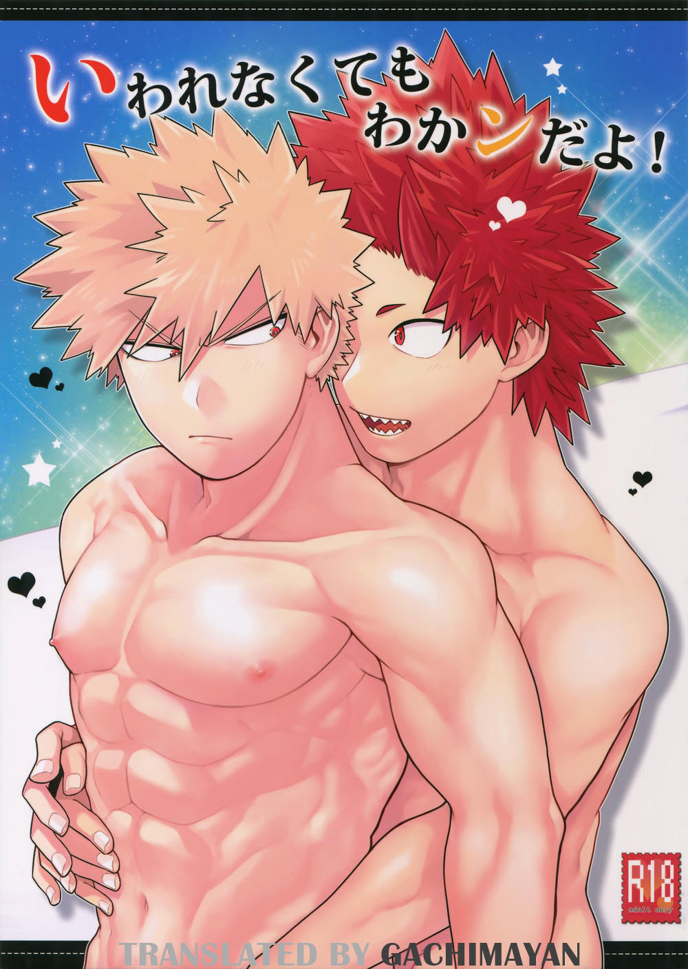 Iwarenakute mo Wakan da yo! page 1 full