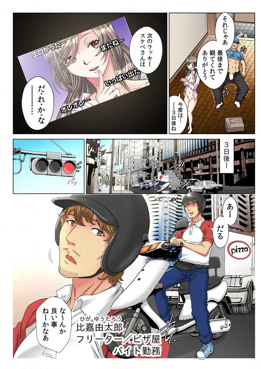 30-sai Freeter, Genkan Aketara 5-fun de Namahame!  Ch.1-2 page 6 full