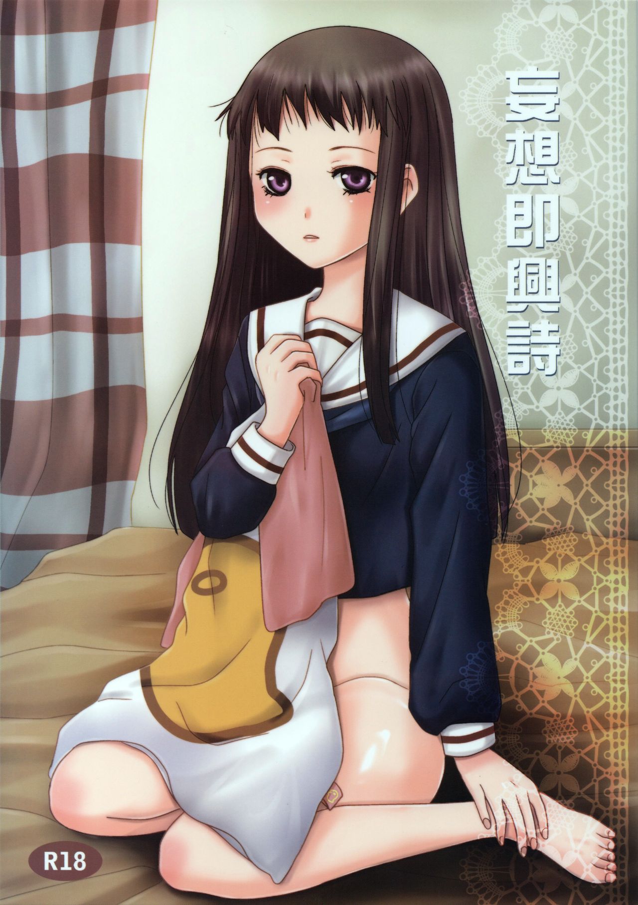 Mousou Sokkyousi page 1 full