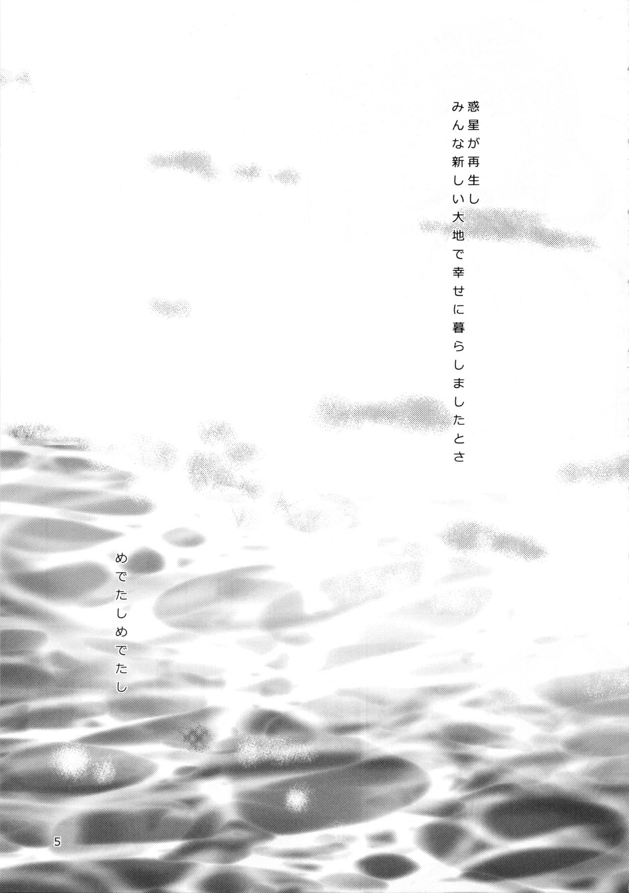 Mousou Sokkyousi page 5 full