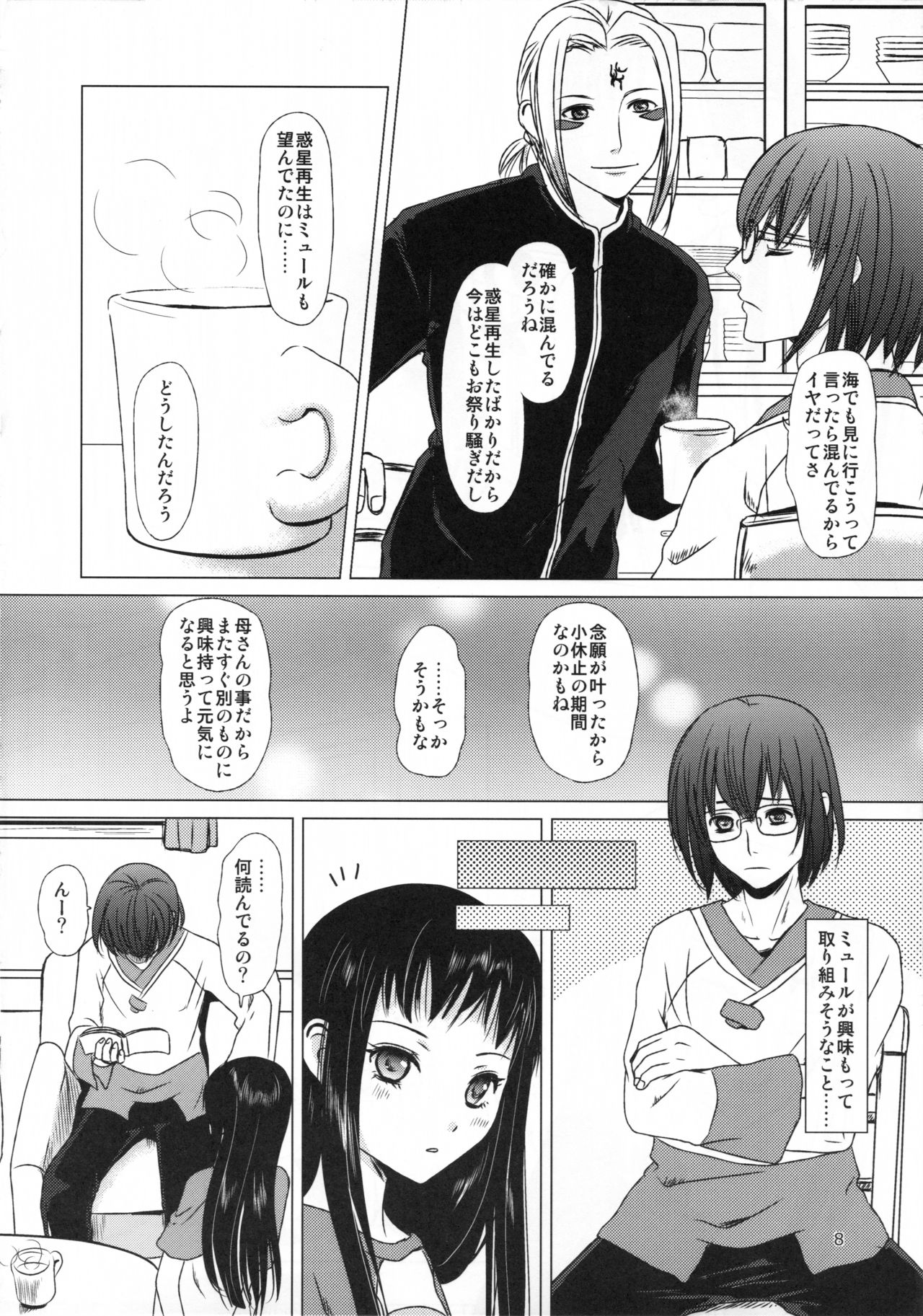 Mousou Sokkyousi page 8 full