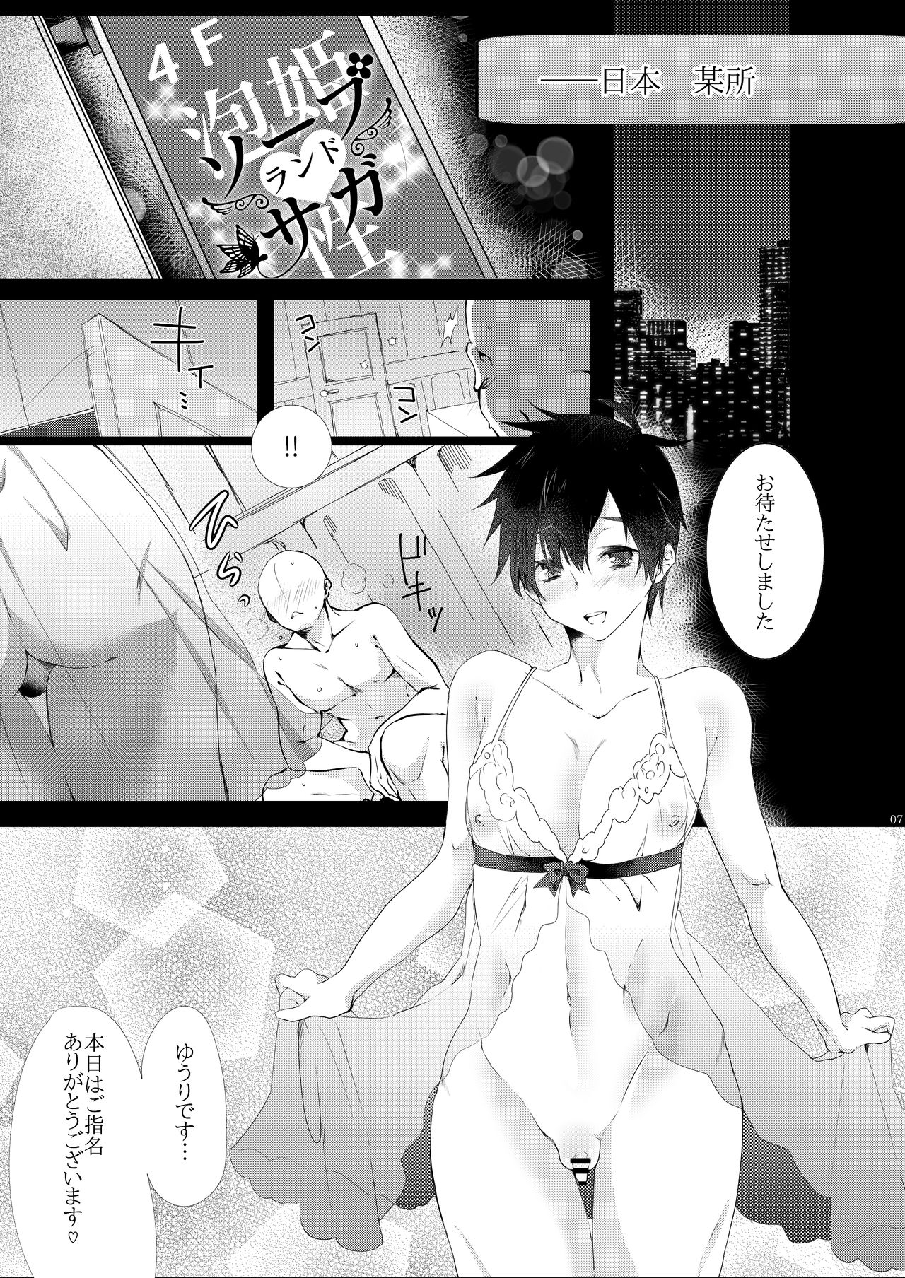 Awa Hime Rando-sei page 3 full