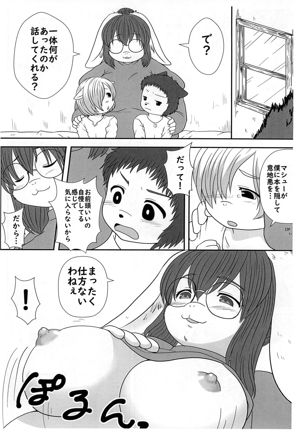 Koji Inchou no Ikenai Shidou page 6 full
