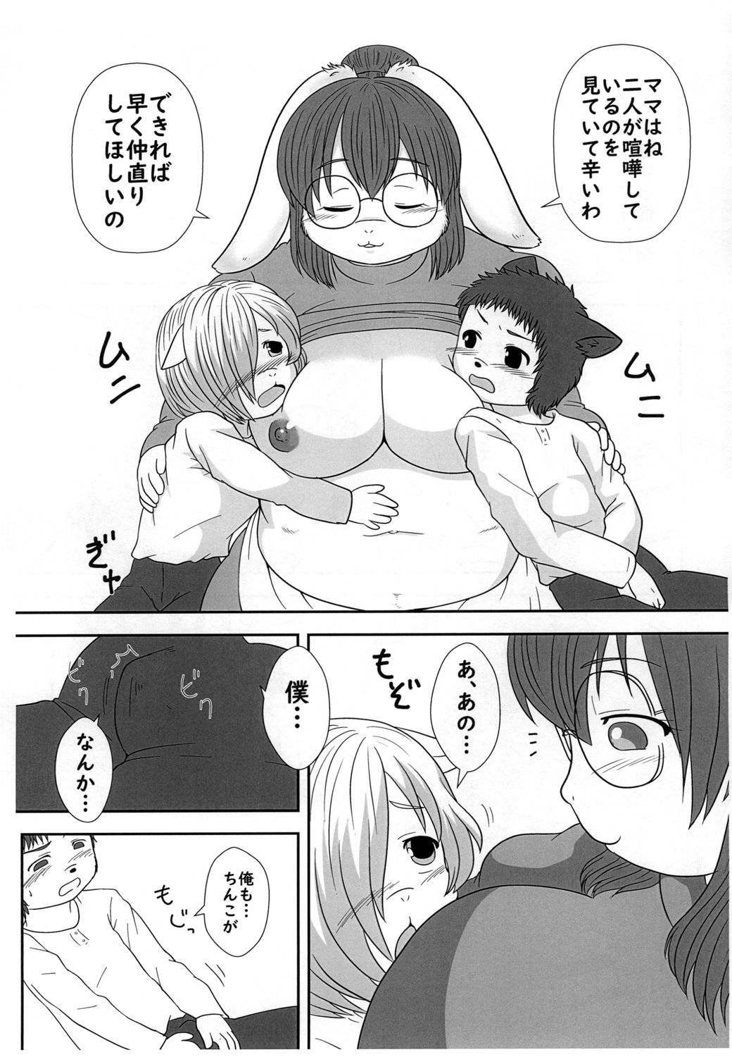 Koji Inchou no Ikenai Shidou page 7 full