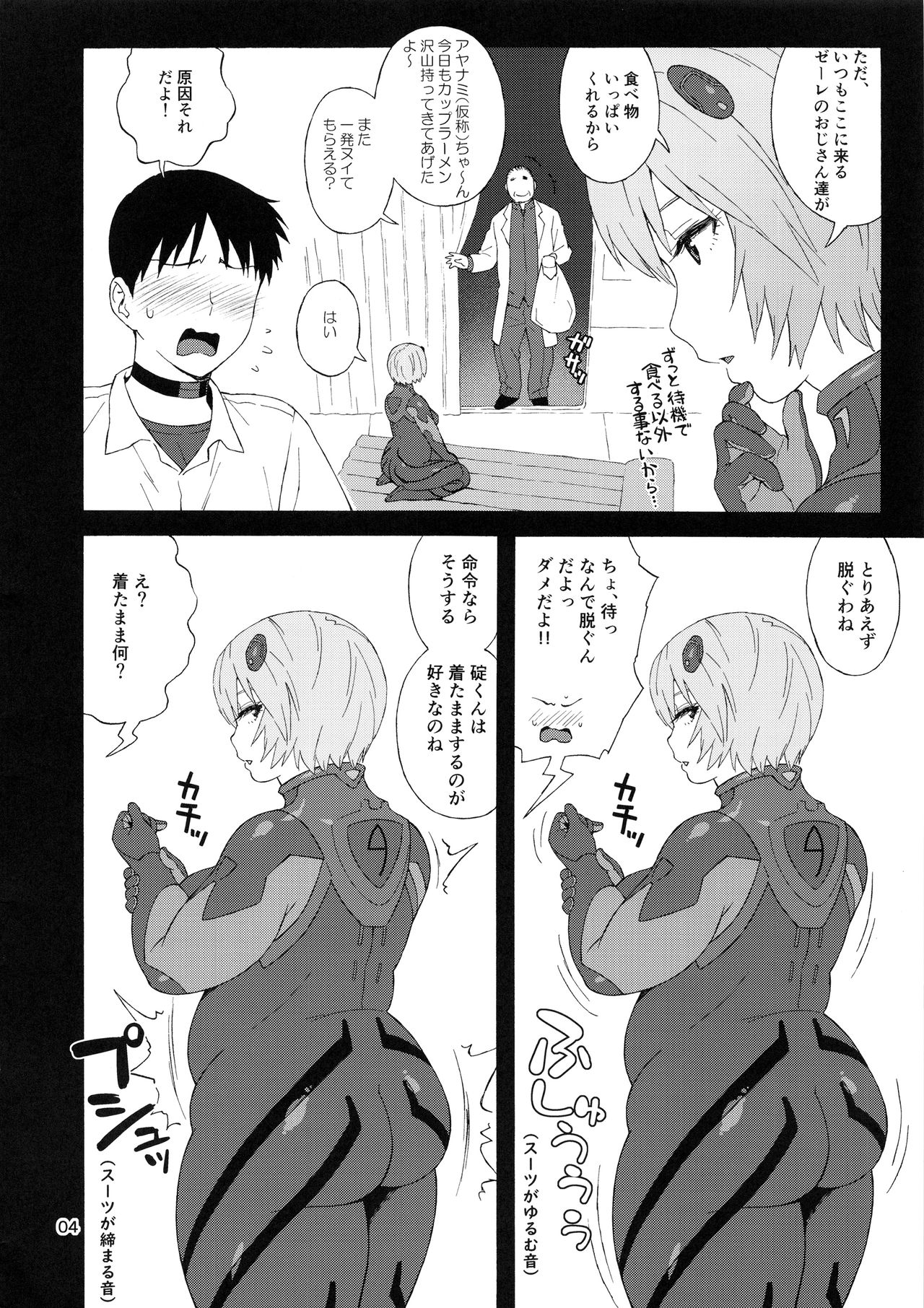 Boku no Ayanami  ga Konna ni Debu na Wake ga Nai page 4 full