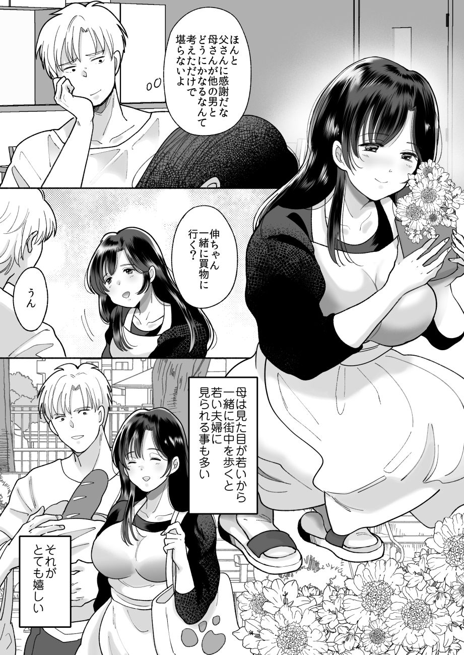 Kaa-san no Hontou no Kimochi page 3 full