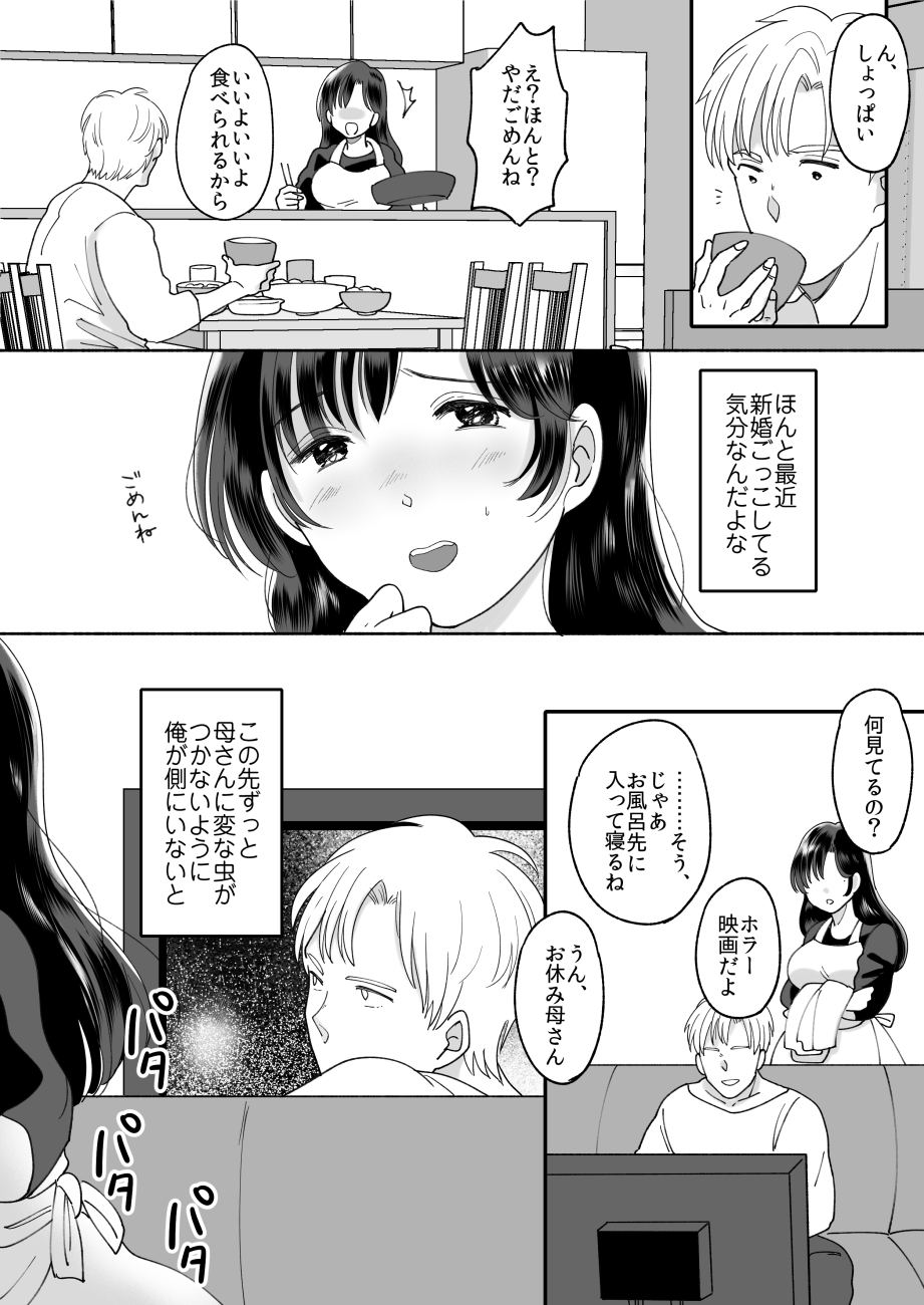 Kaa-san no Hontou no Kimochi page 4 full