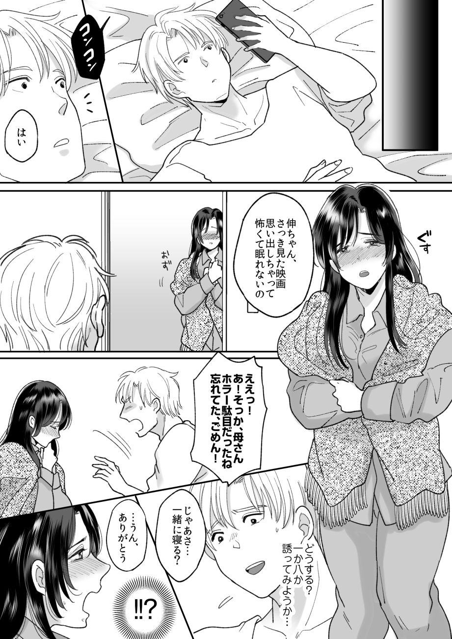 Kaa-san no Hontou no Kimochi page 5 full
