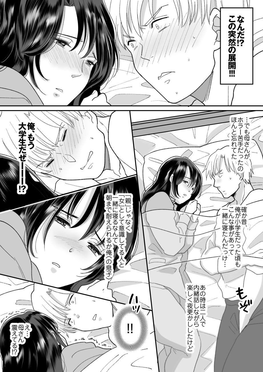 Kaa-san no Hontou no Kimochi page 6 full