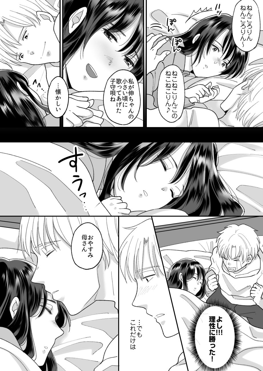 Kaa-san no Hontou no Kimochi page 7 full