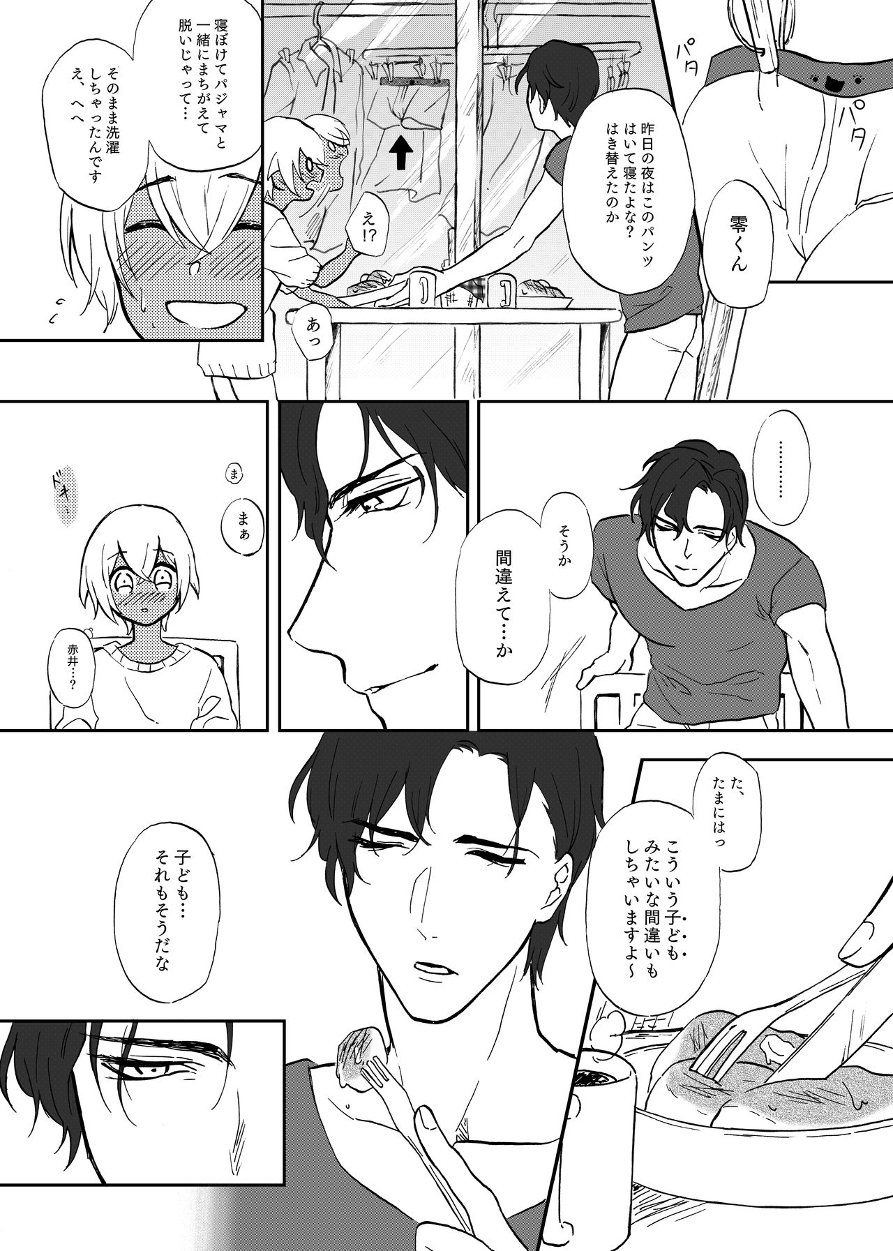 Secret Sweet Dream page 10 full