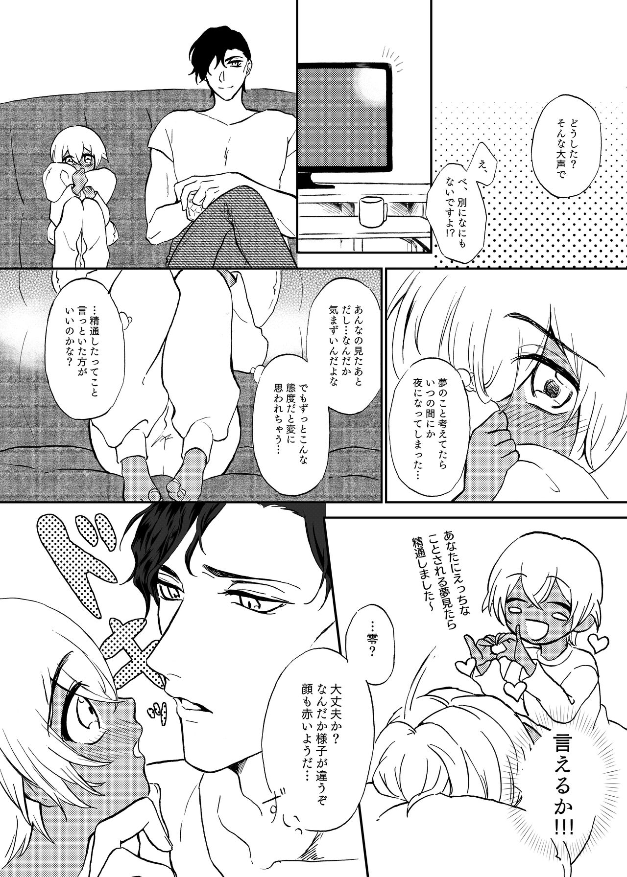 Secret Sweet Dream page 5 full