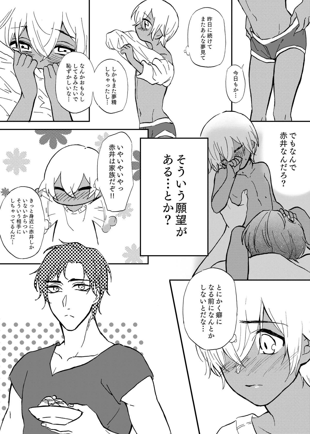 Secret Sweet Dream page 9 full