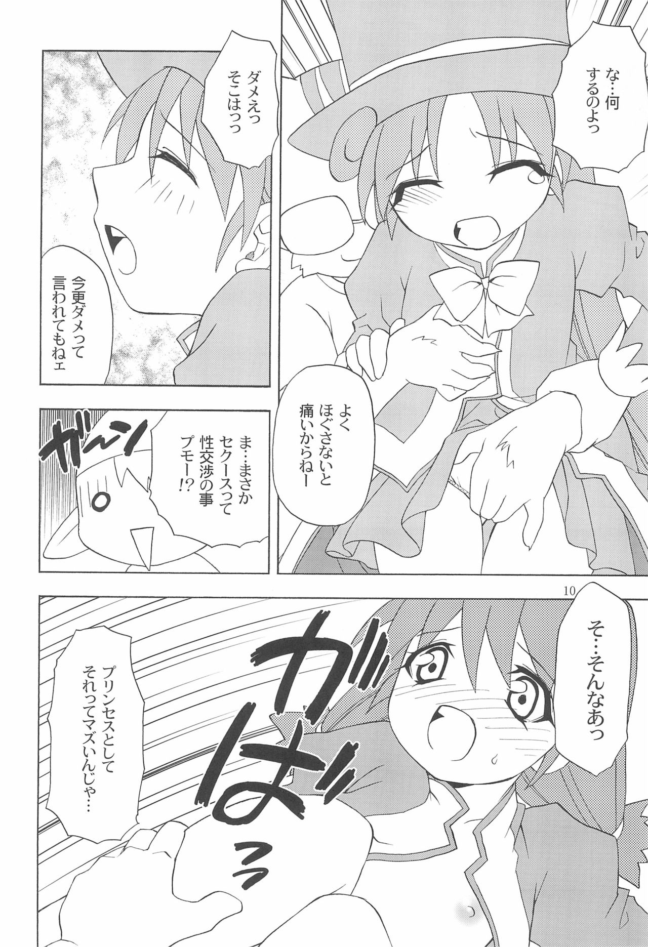 Hamo-Puri page 10 full