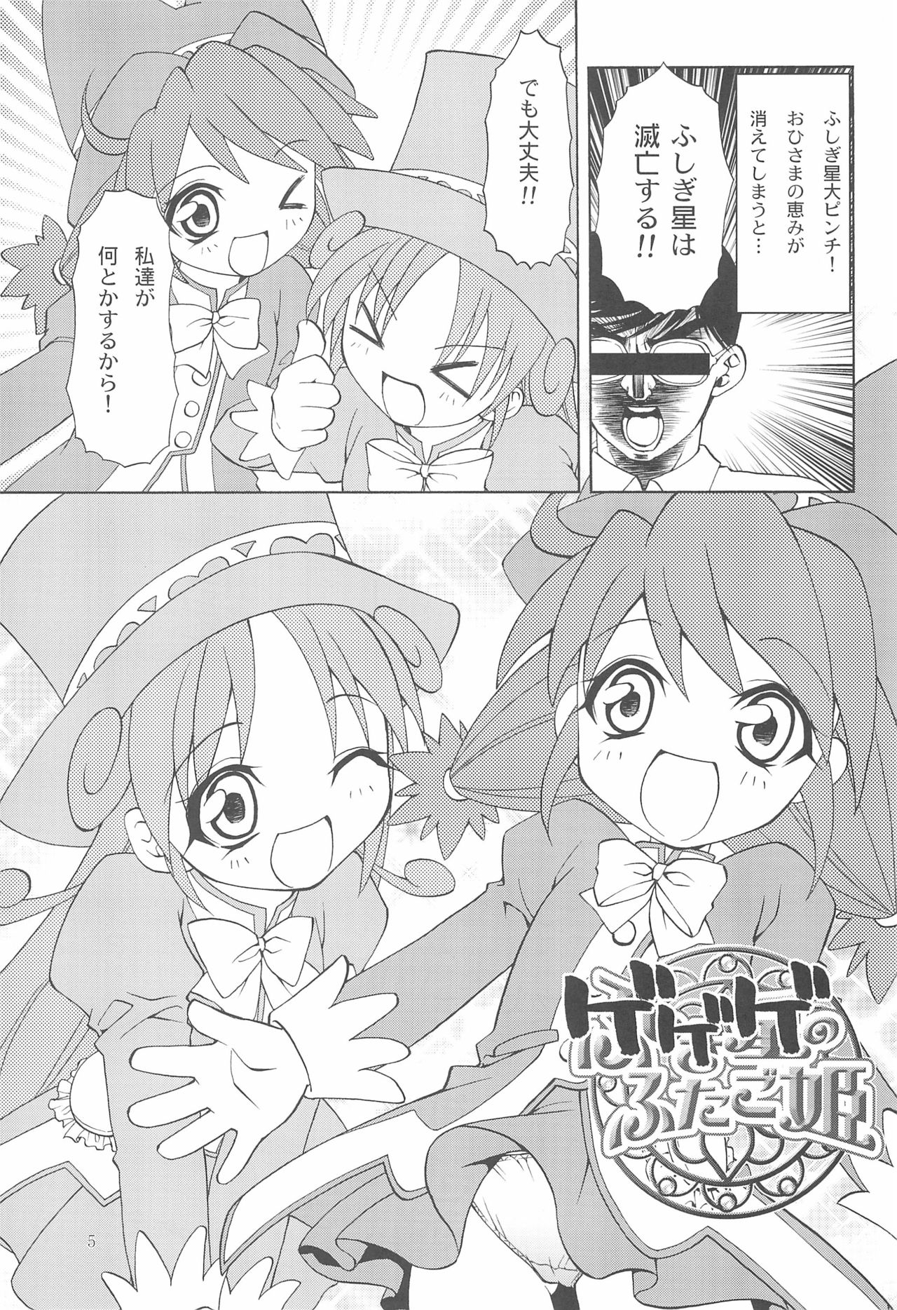 Hamo-Puri page 5 full