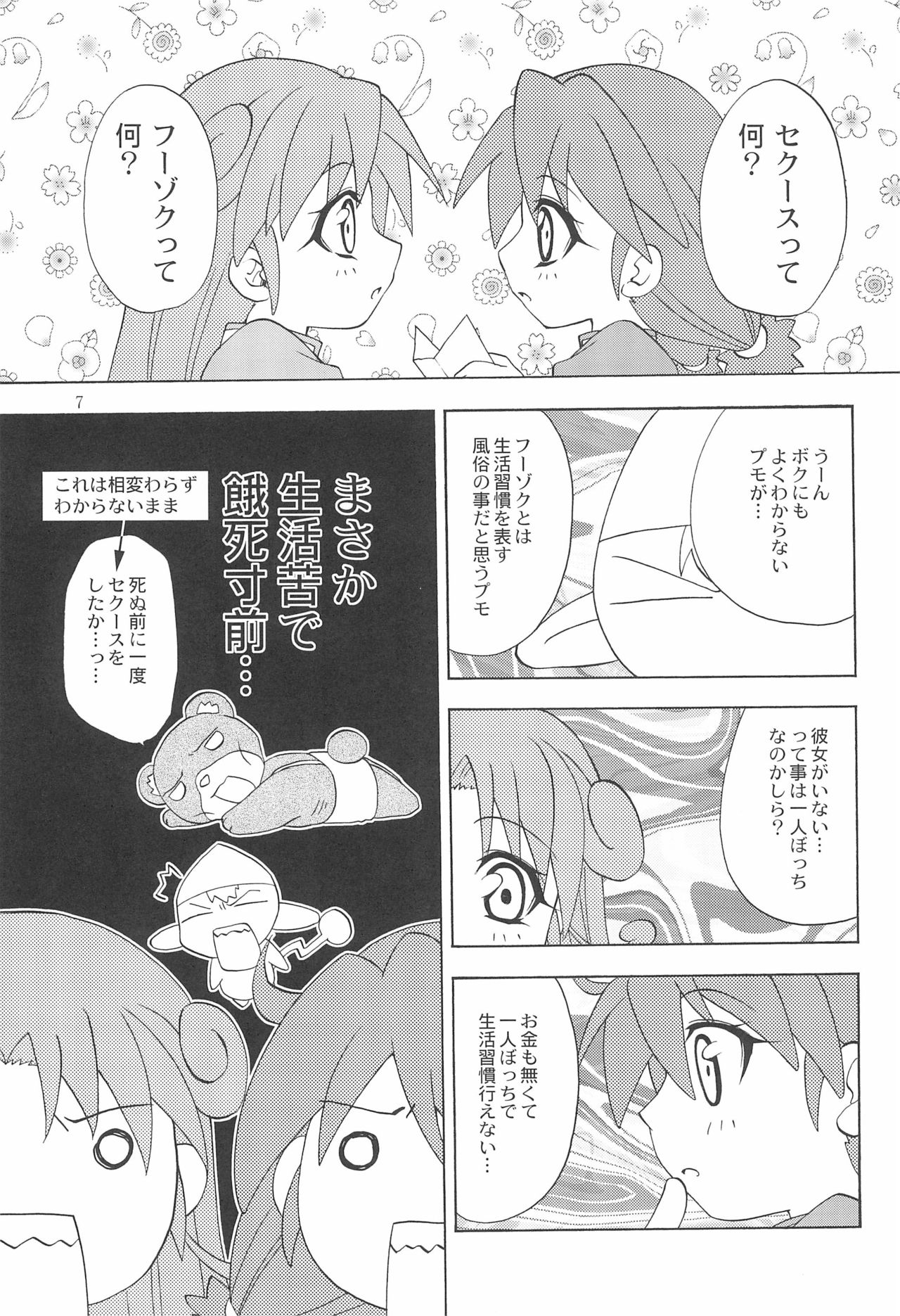 Hamo-Puri page 7 full