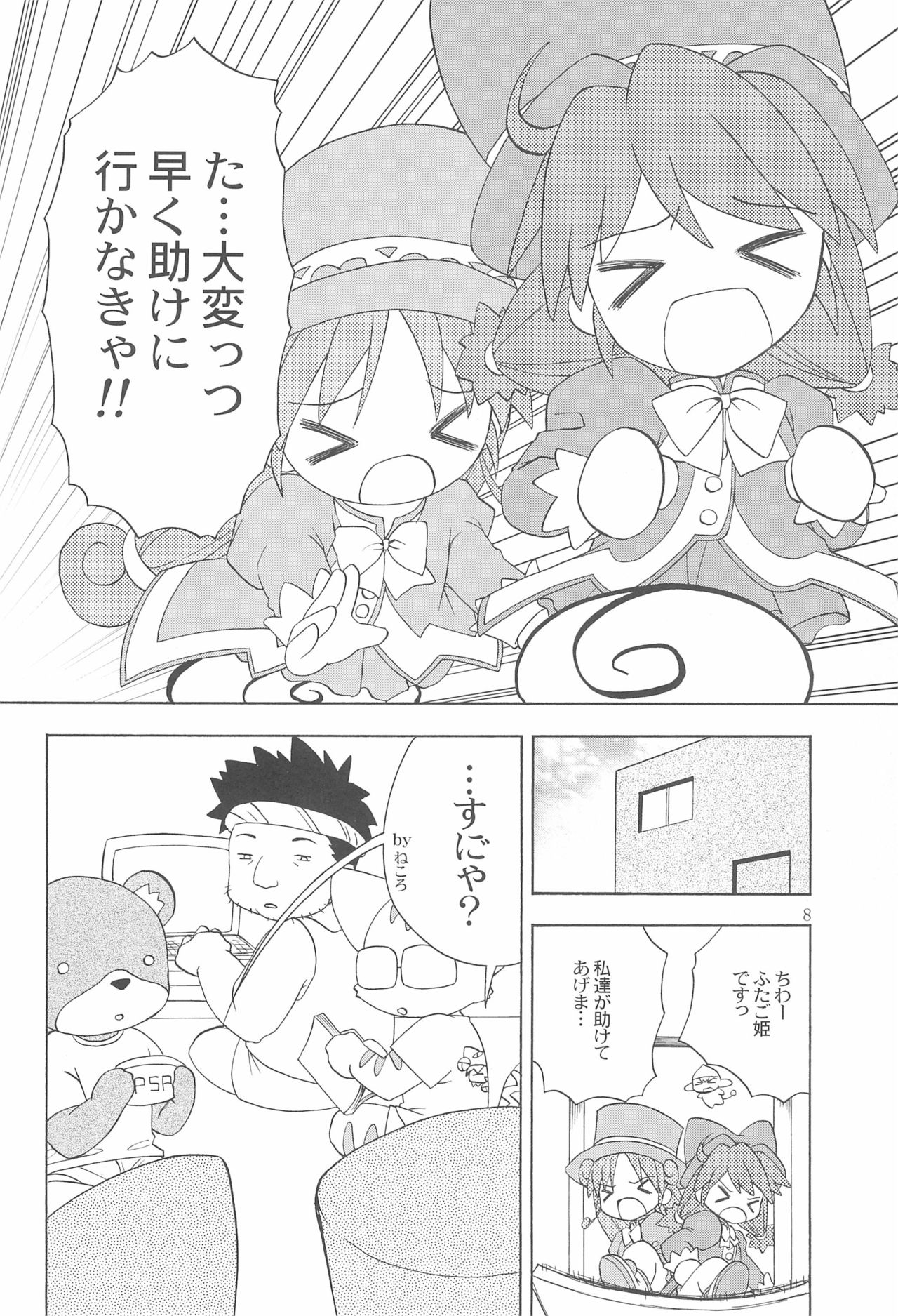 Hamo-Puri page 8 full