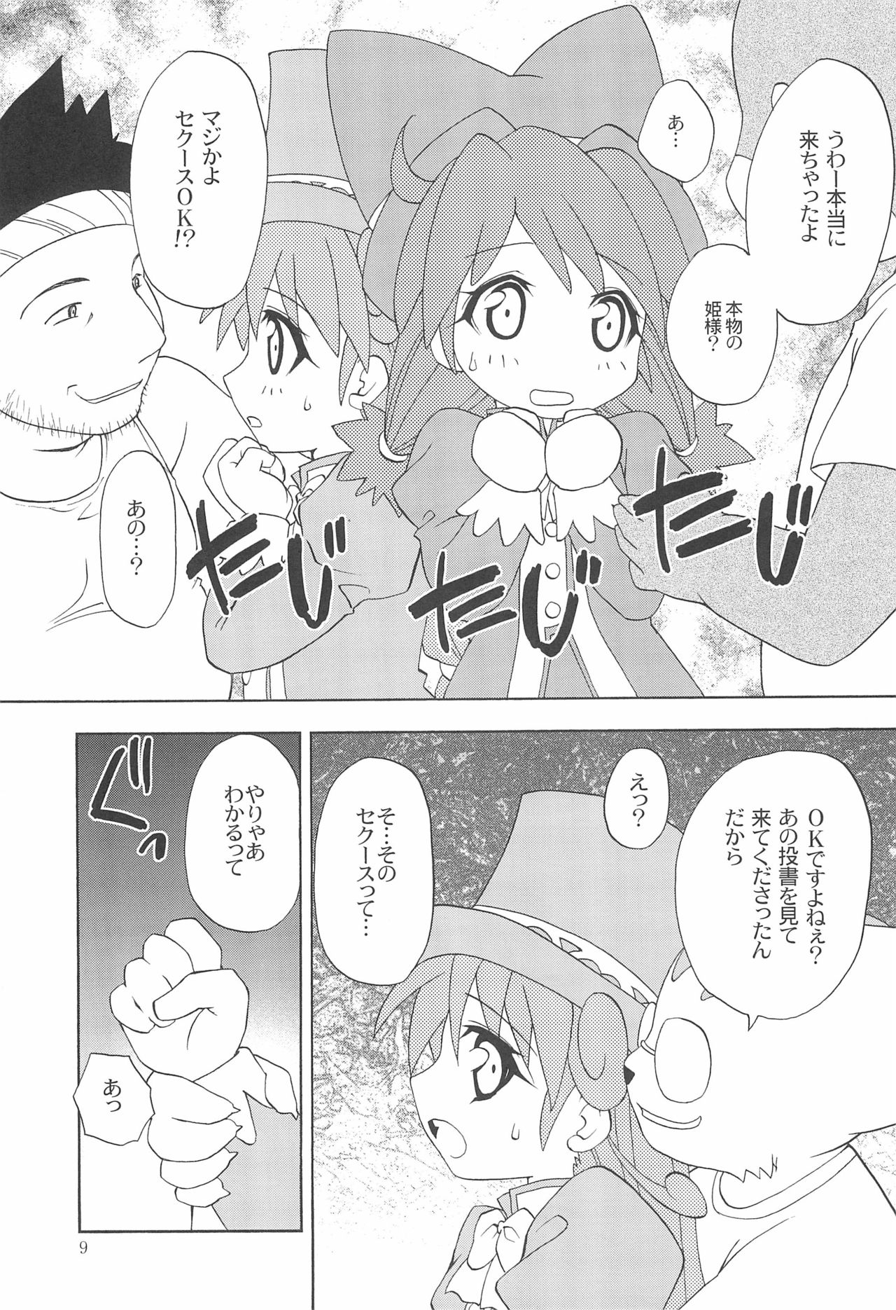 Hamo-Puri page 9 full