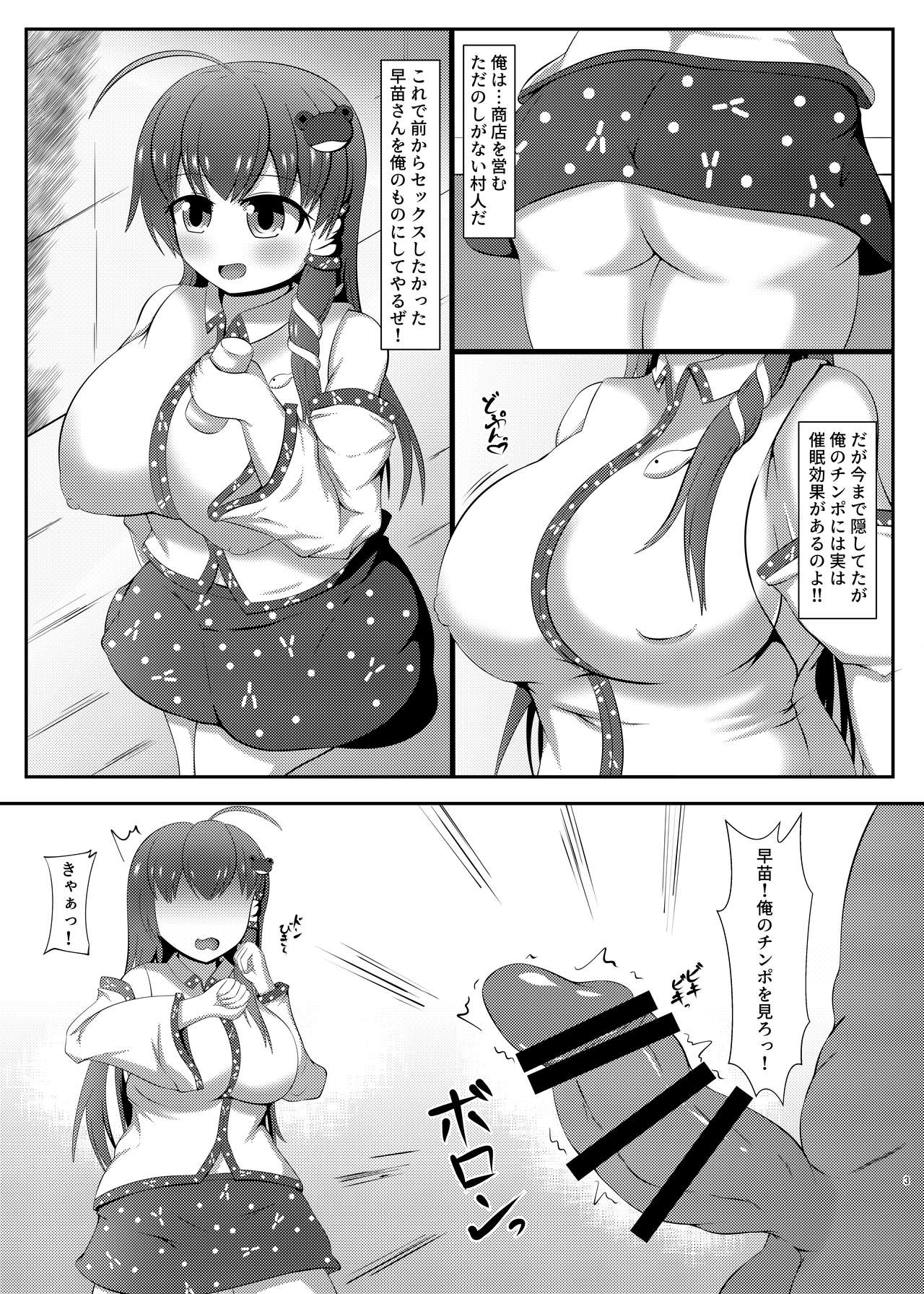 Kazehafuri ga Saimin Nanka ni Makeru Wakenai! page 2 full