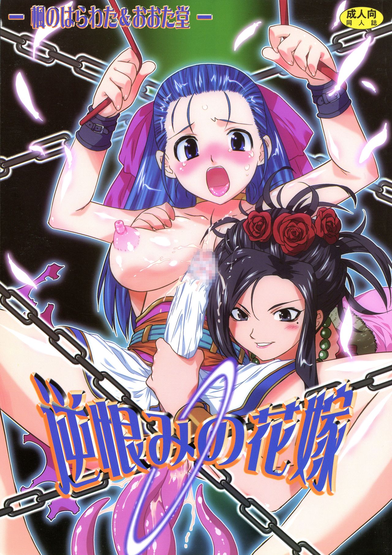 Sakaurami no Hanayome page 1 full