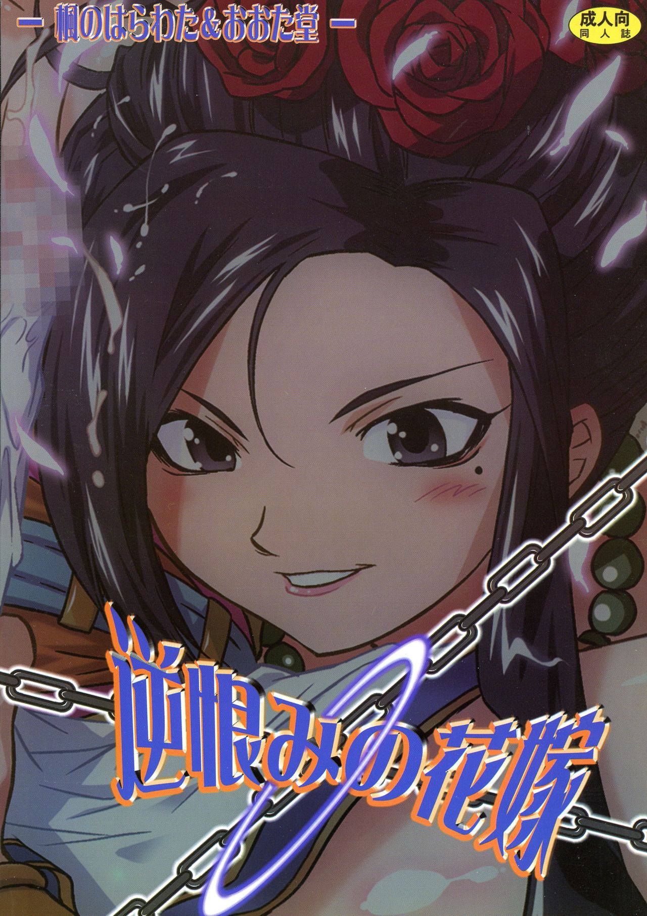 Sakaurami no Hanayome page 2 full