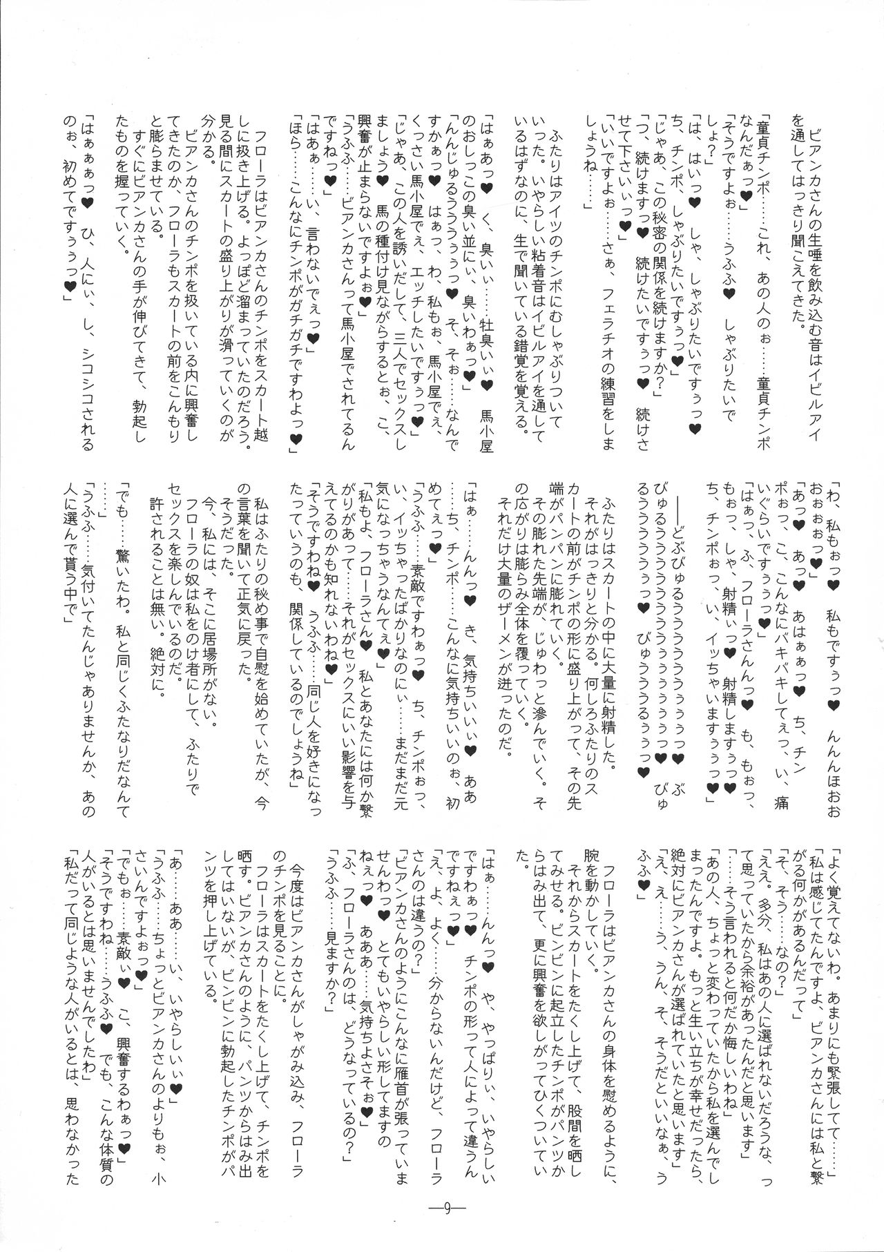 Sakaurami no Hanayome page 9 full