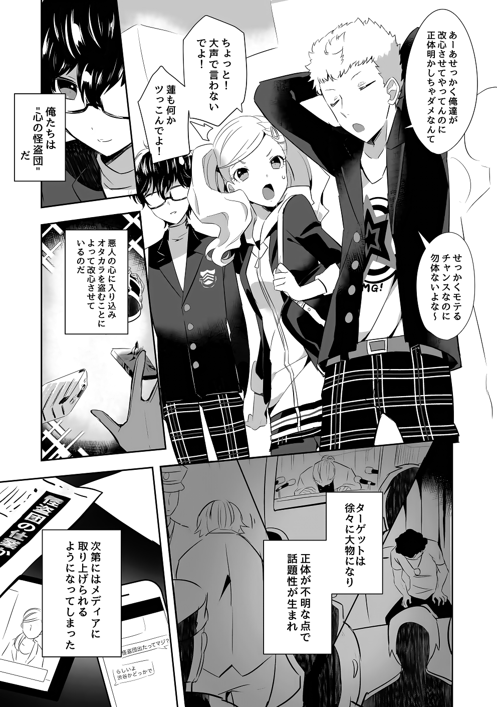 Kaitou-dan Leader no Himitsu no Namahousou page 4 full