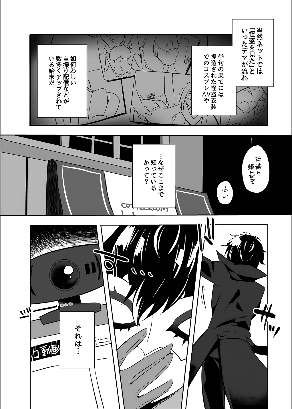 Kaitou-dan Leader no Himitsu no Namahousou page 5 full