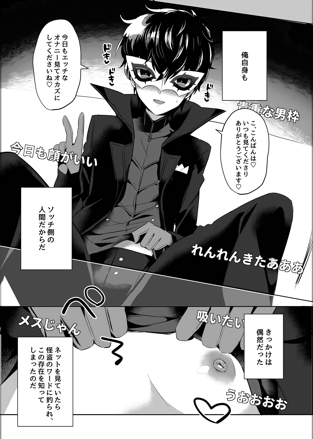 Kaitou-dan Leader no Himitsu no Namahousou page 6 full