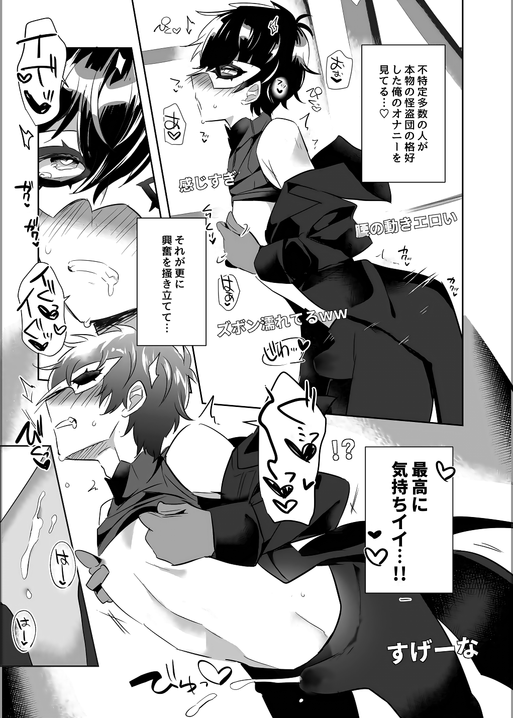 Kaitou-dan Leader no Himitsu no Namahousou page 8 full