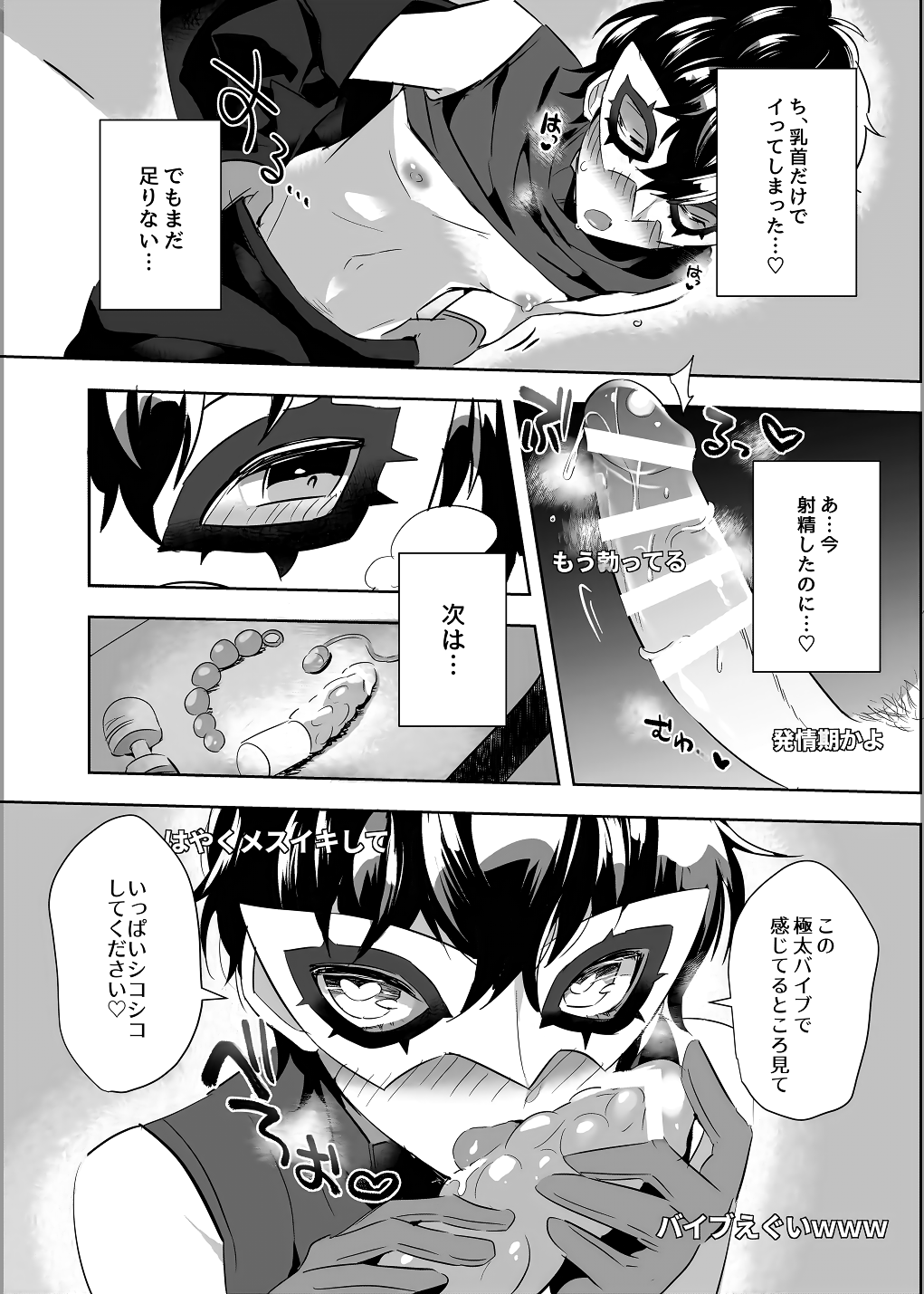 Kaitou-dan Leader no Himitsu no Namahousou page 9 full