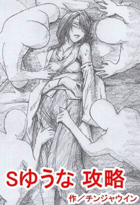 S Yuuna Kouryaku page 1 full