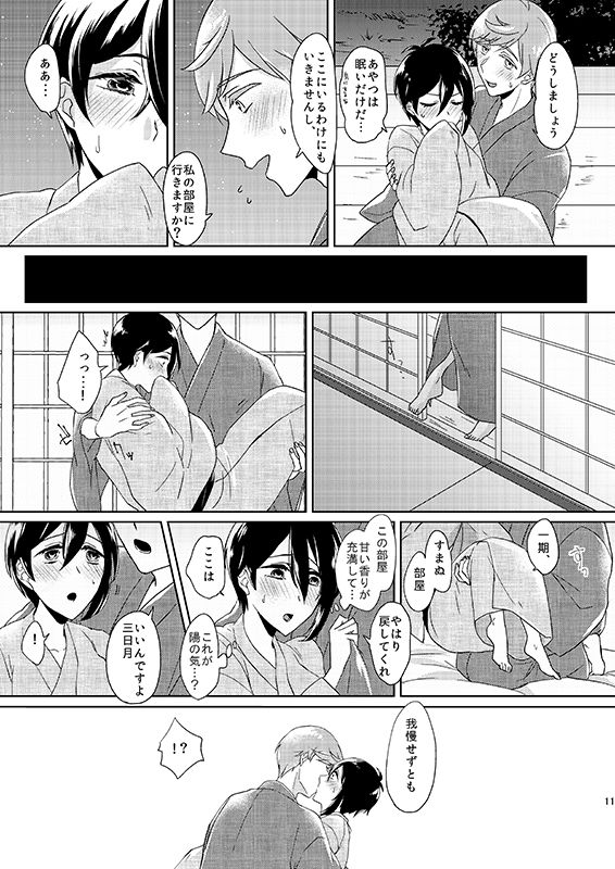 Tsukiyo no Himitsu page 10 full