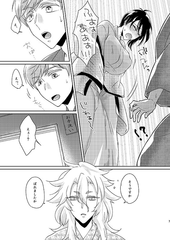 Tsukiyo no Himitsu page 6 full