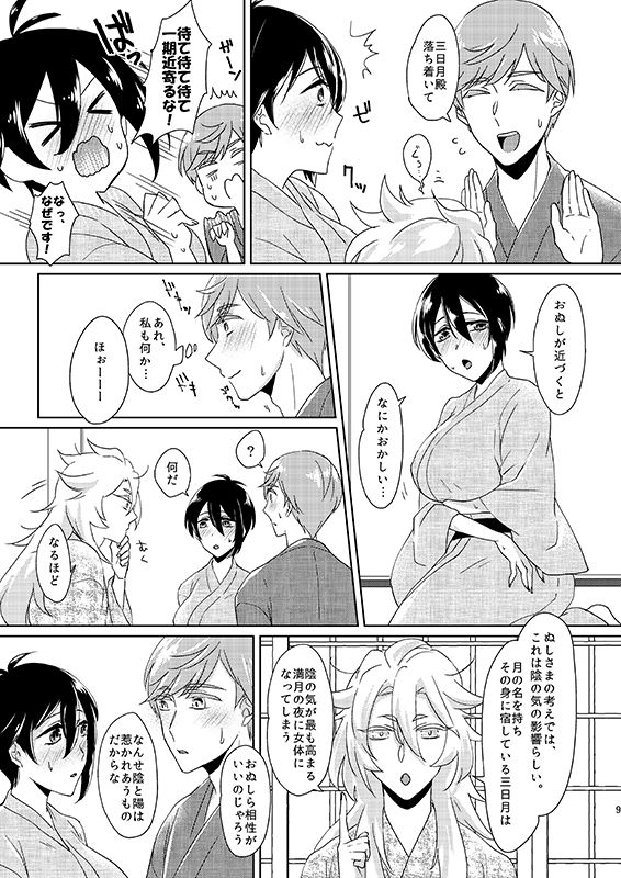 Tsukiyo no Himitsu page 8 full
