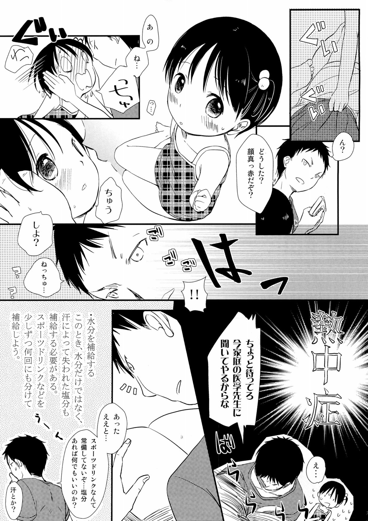 Ne, Chuu shiyo? page 1 full